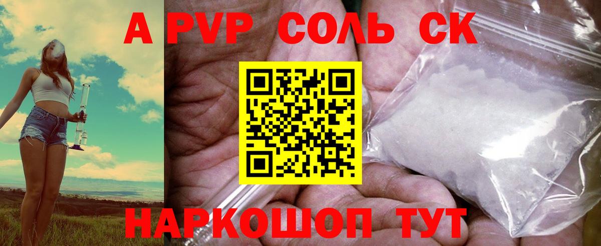 Кемерово  А ПВП СК КРИС  Alpha-PVP  A PVP мука  Вход с VPN  APVP СК 
