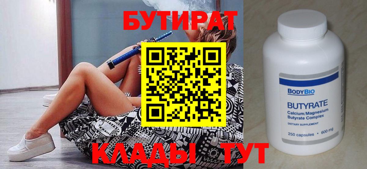 Кемерово  БУТИРАТ бутик  Вход с VPN 