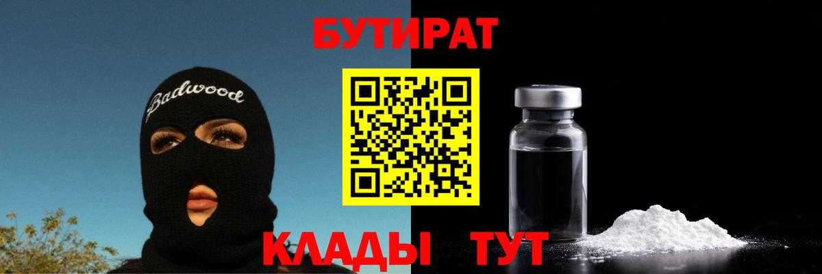 Бутират BDO 33% Кемерово
