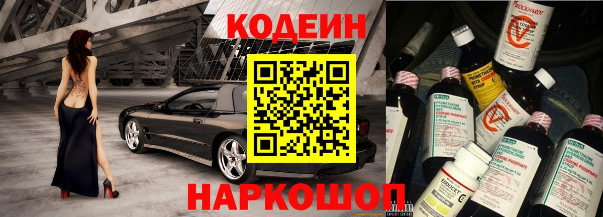 Кодеиновый сироп Lean напиток Lean (лин) Кемерово