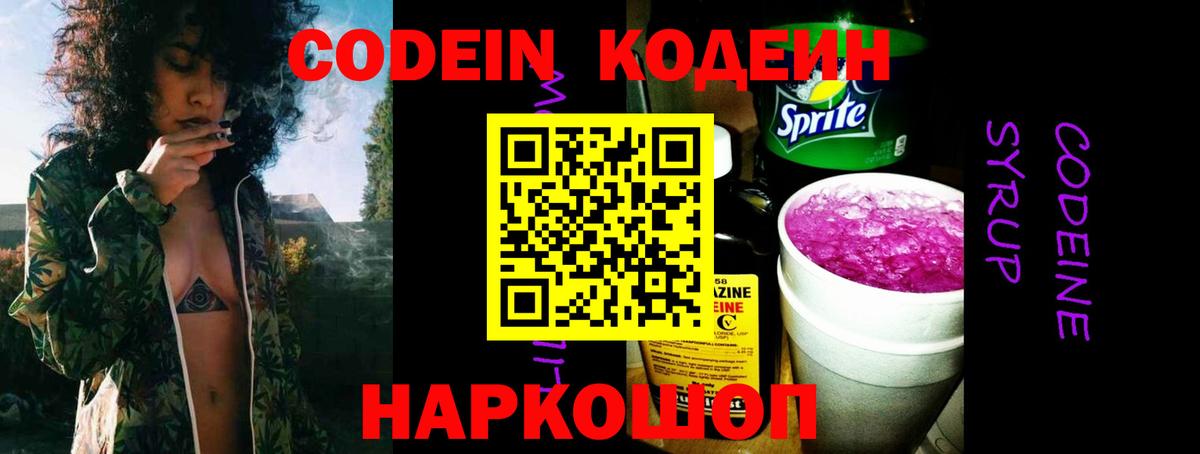 Кемерово  Кодеин Purple Drank  Вход с VPN 