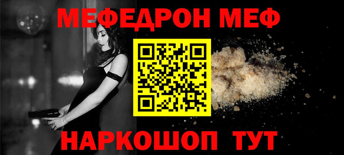 МЕФ кристаллы Кемерово