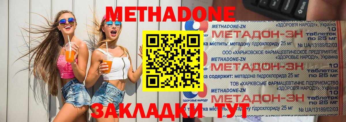 Метадон methadone  Метадон VHQ  Кемерово  Вход с VPN 